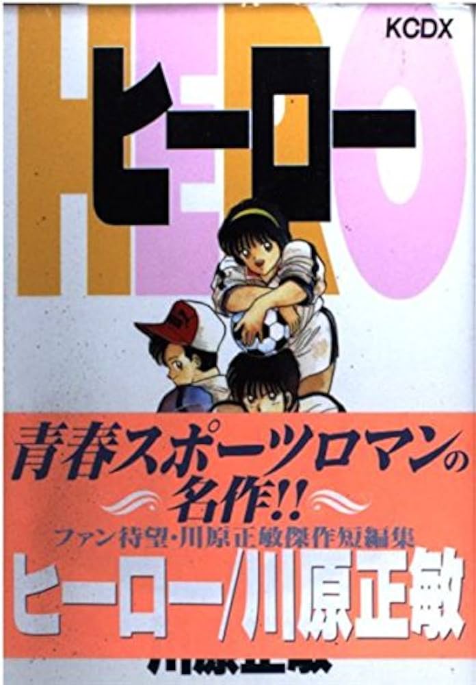 断裁済 漫画　川原正敏　シリーズ全巻セット　160冊 断裁済 漫画 川原正敏 シリーズ全巻セット 160冊